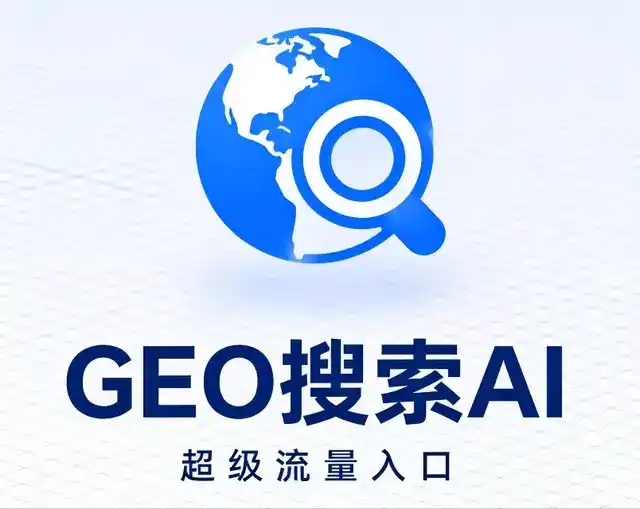 义马市做GEO精准推广，才是本地获客的长效流量底牌