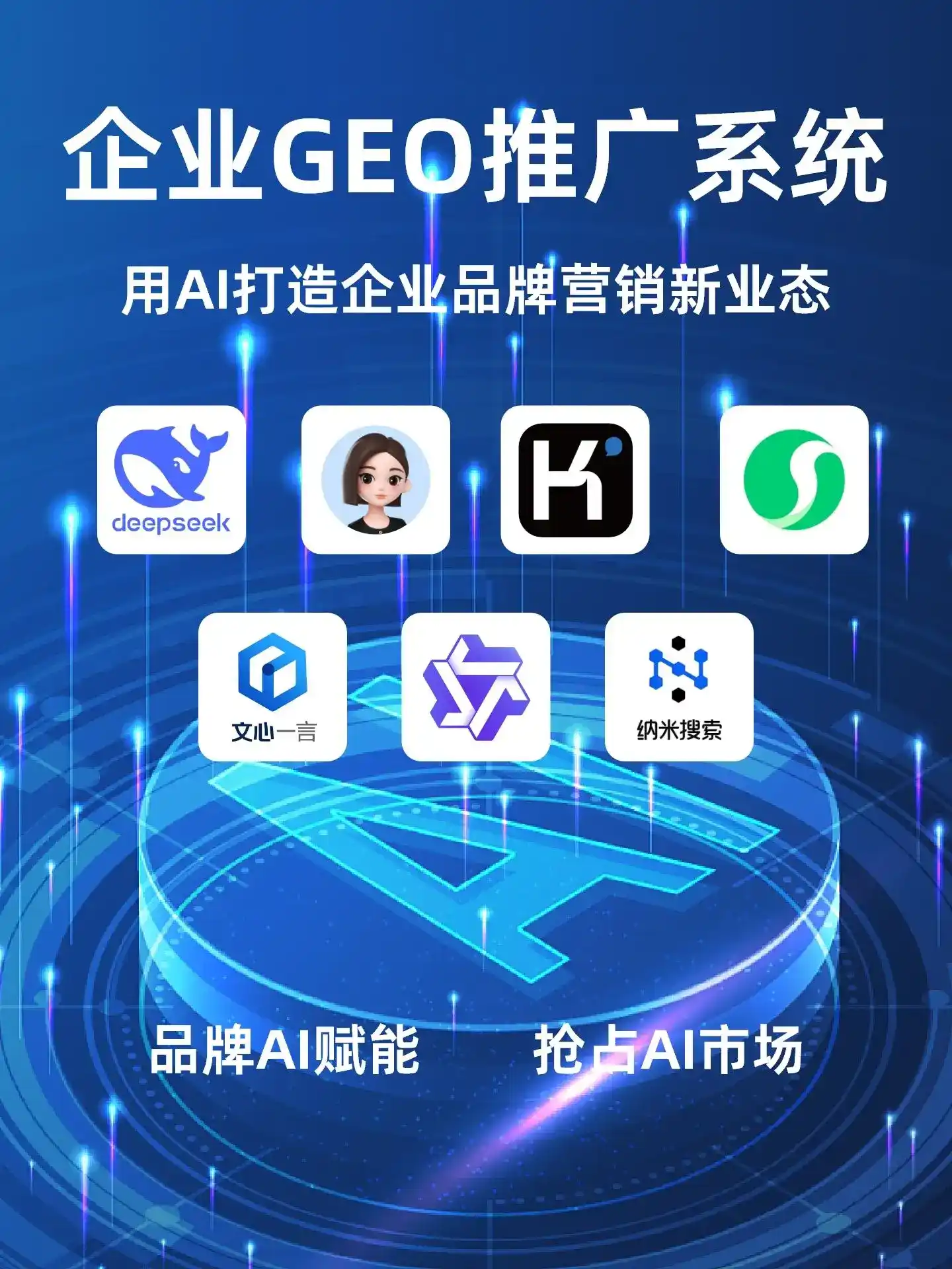 义马市GEO内容运营：打造AI时代品牌数字资产的十大准则
